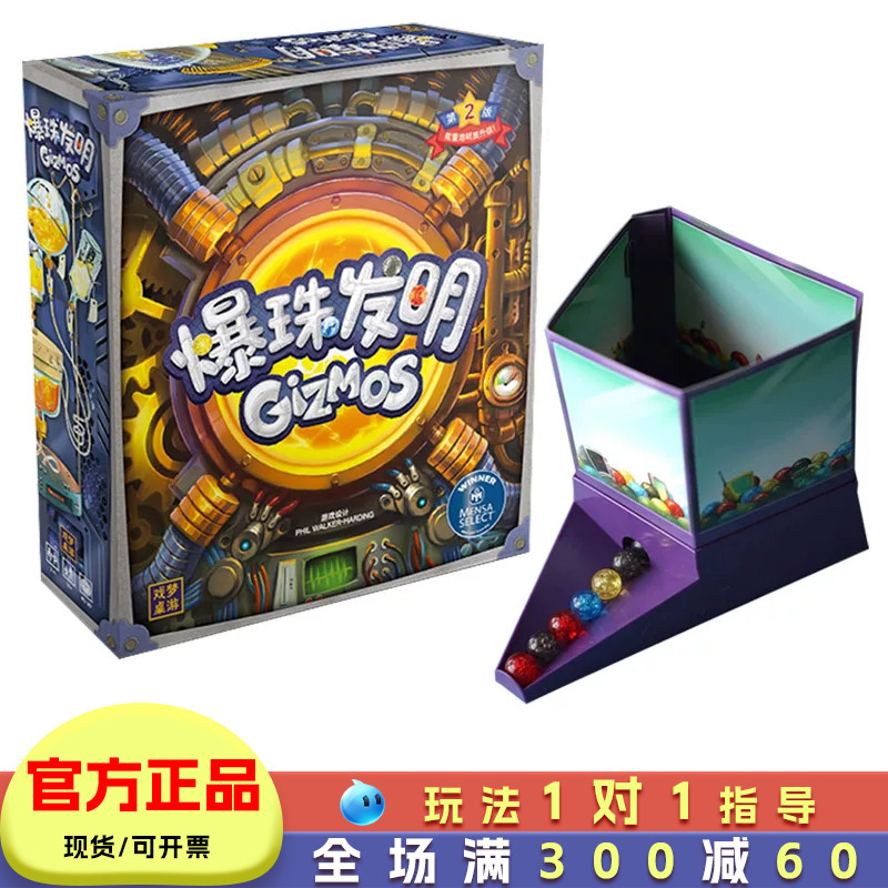 爆珠发明亲子益智桌游8-10岁图片