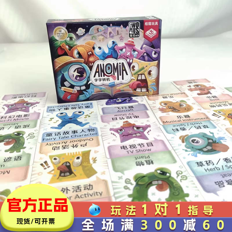 栢龙玩具桌游字字转机