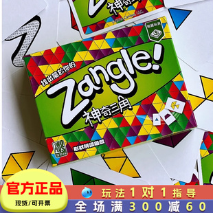 zangle神奇三角桌游儿童手眼协调训练玩具亲子互动游戏6岁8小学生