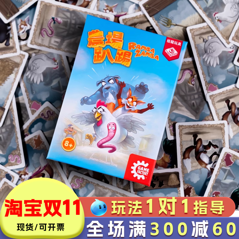 农场趴踢桌游儿童桌面卡牌游戏家庭聚会团建游戏亲子互动玩具6岁8