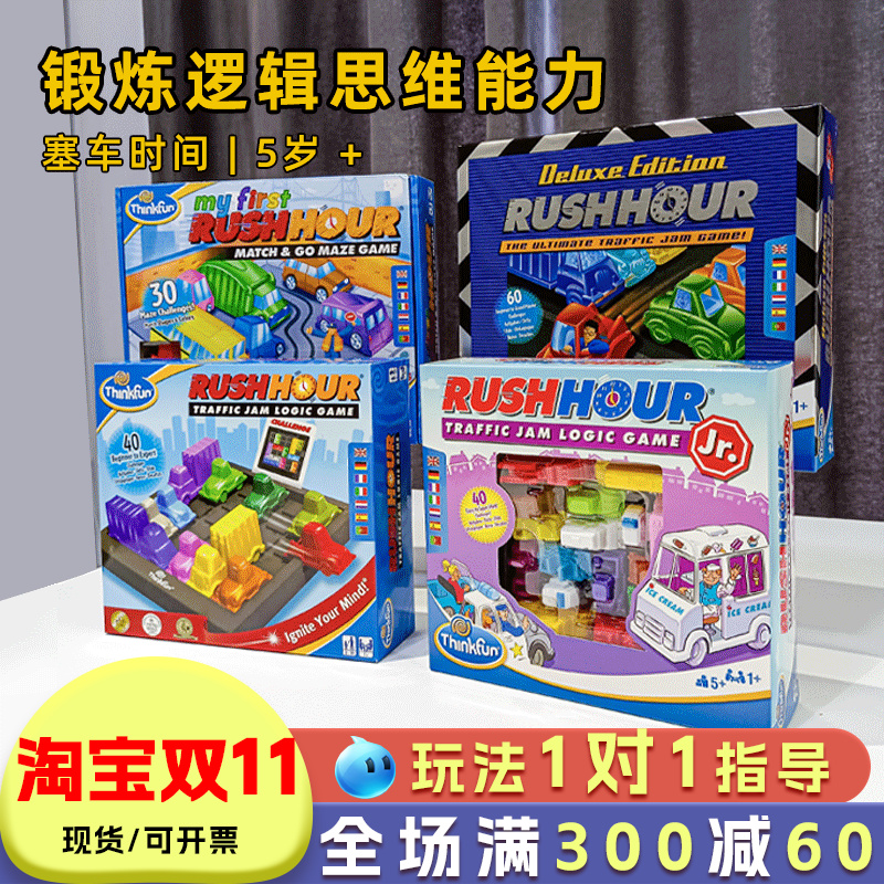thinkfun塞车时间桌游儿童益智
