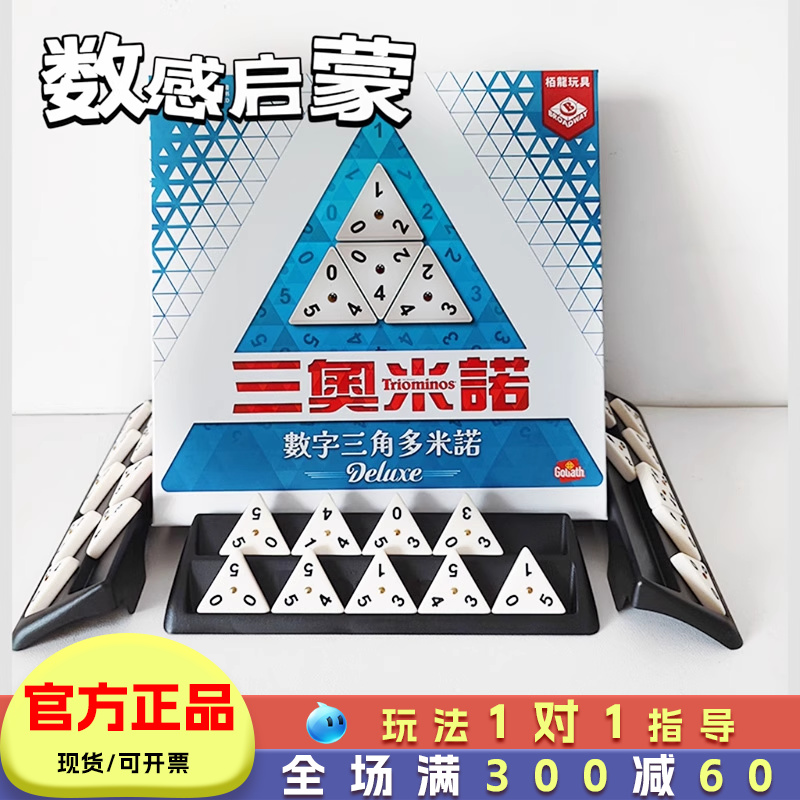 栢龙玩具三奥米诺桌游