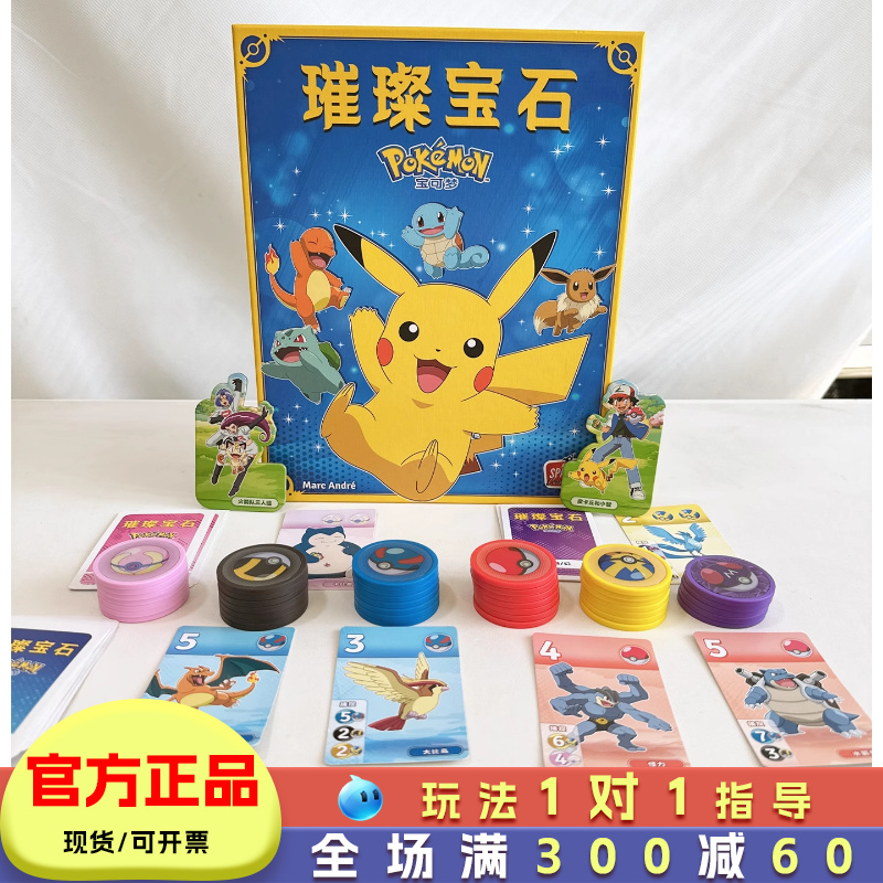 璀璨宝石宝可梦桌游儿童桌面卡牌游戏家庭聚会亲子互动玩具小学生