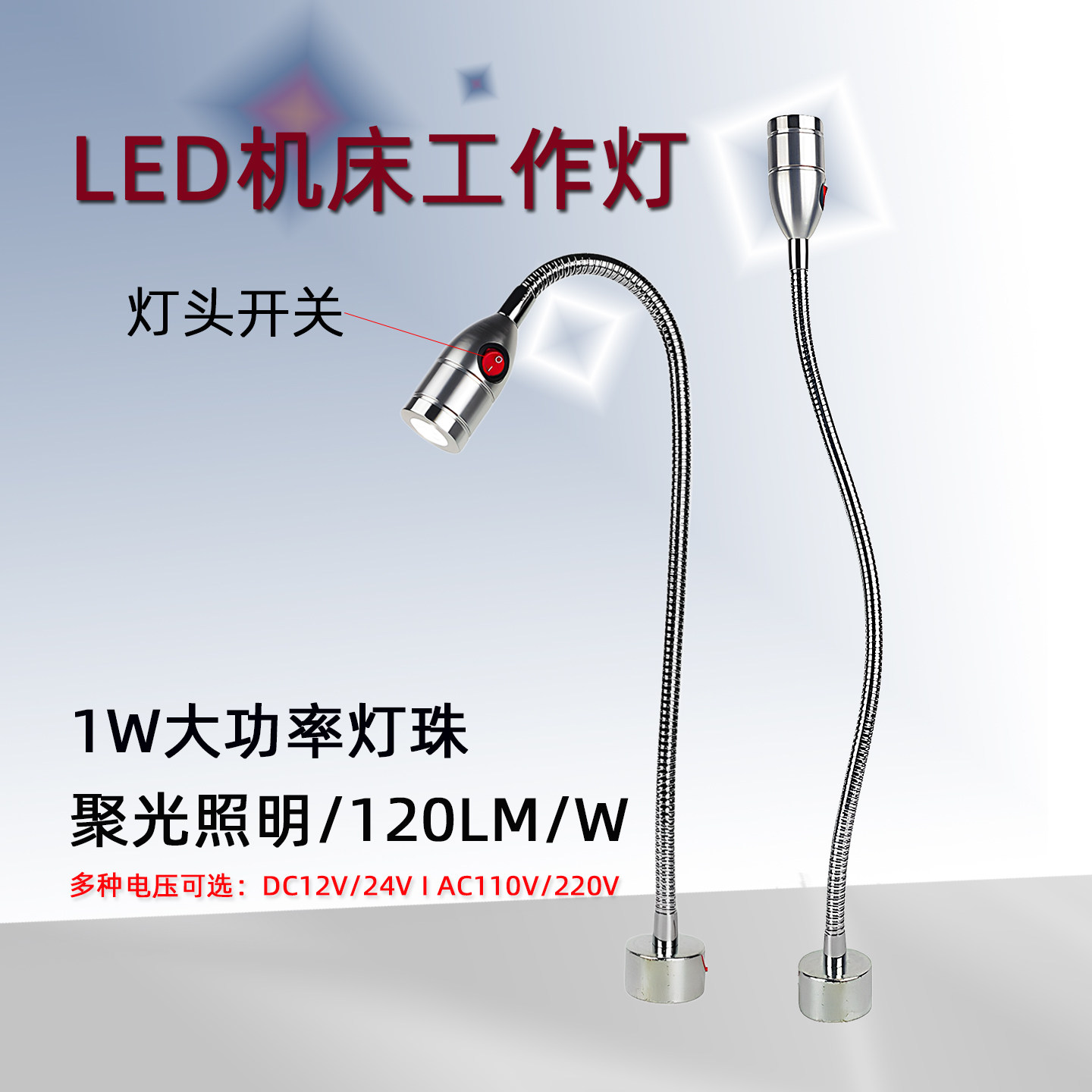 长臂led聚光工作灯强磁恒压DC12V24v冲铣车床灯端子机灯小型台灯