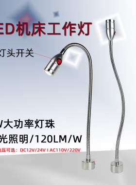 长臂led聚光工作灯强磁恒压DC12V24v冲铣车床灯端子机灯小型台灯