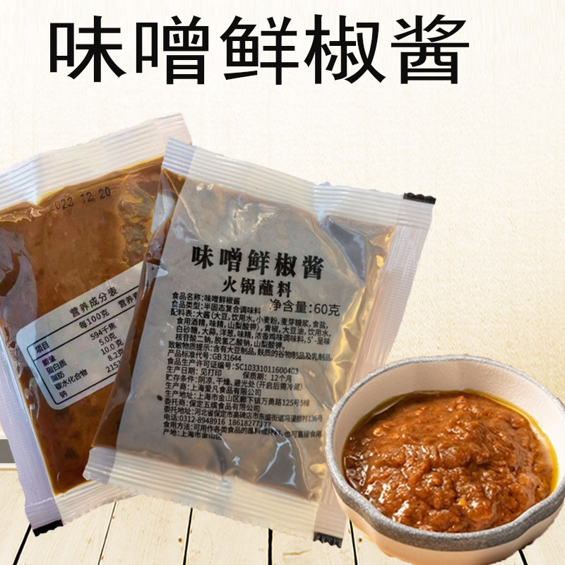 味噌蘸料味增鲜椒酱味曾酱涮火锅味曾麻酱蘸料涮羊肉