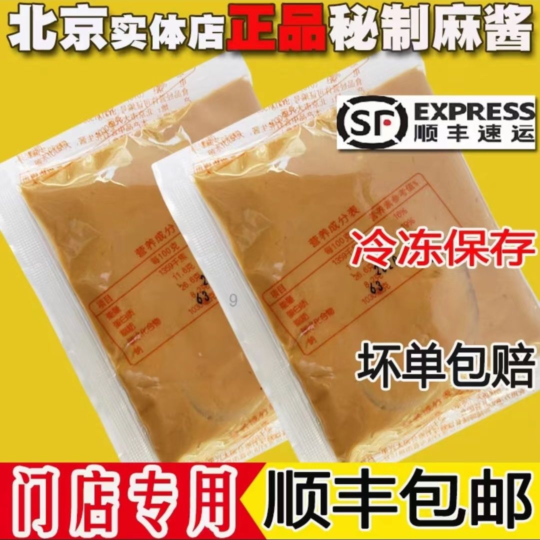 呷哺口味麻酱蘸料涮火锅麻酱味增底料免调花生酱芝麻酱小料
