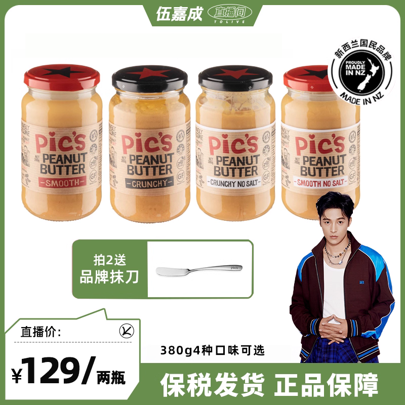 新西兰皮卡思花生酱380g