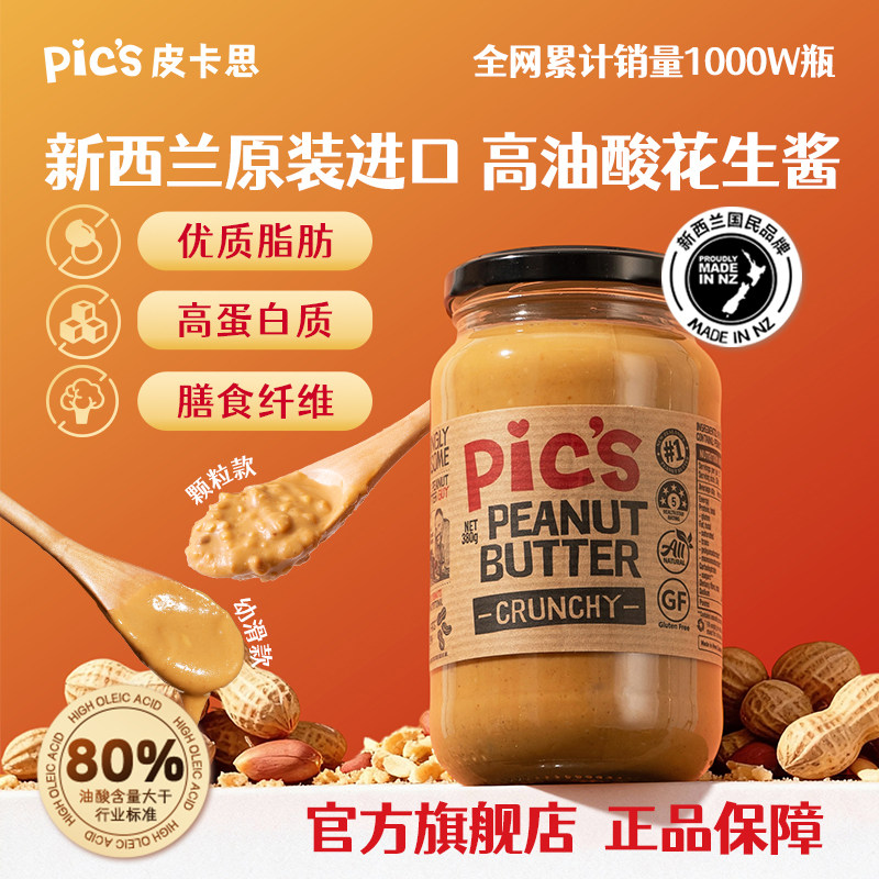 Pics皮卡思进口纯花生酱无添加糖孕妇宝宝火锅面包拌面不咸天然香