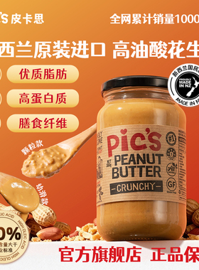 Pics新西兰皮卡思无添加糖盐高油酸纯正花生酱颗粒优质脂肪早餐酱