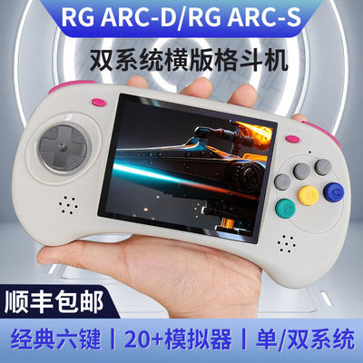 ARC-DS横版格斗开源双系统游戏机