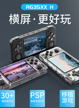 新款2024全新ANBERNIC安伯尼克RG35XX H游戏掌机高清双人对打怀旧复古休闲游戏机串流联机横版连电视口袋仙剑