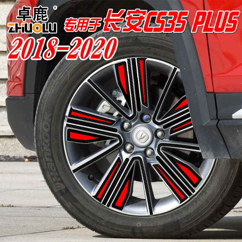 卓鹿轮毂贴纸汽车装饰碳纤维