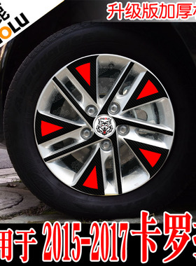卓鹿专用于201456老款卡罗拉轮毂贴改装贴纸防水防晒汽车贴花