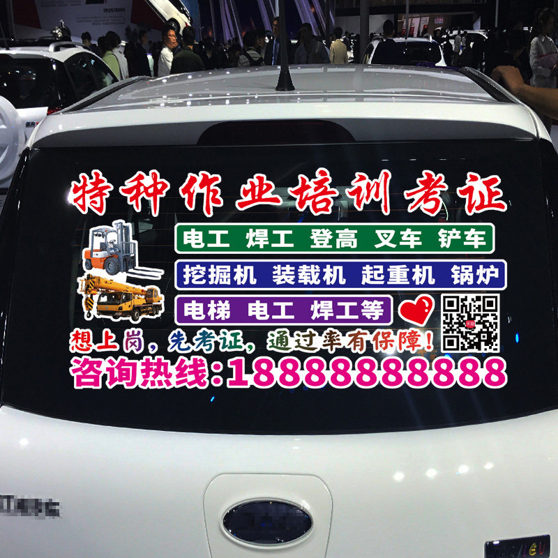卓鹿 特种作业培训考证车贴 电工 焊工 登高个性创意广告文字贴纸