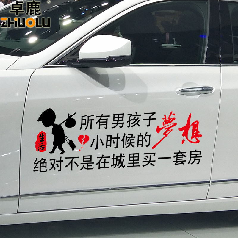 卓鹿所有男孩子小时候的梦想绝对不是在城里买一套房车贴个性励志