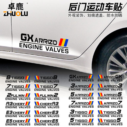 卓鹿专用于奇瑞艾瑞泽汽车装饰贴