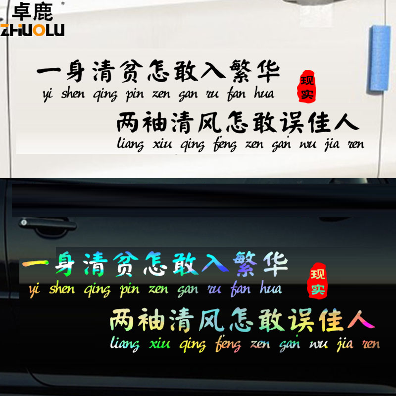 卓鹿一身清贫怎敢入繁华车贴网红