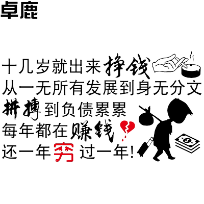 挣钱文字后档车贴网红同款