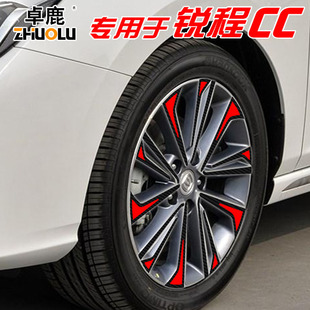 卓鹿专用于长安锐程CC轮毂贴纸汽车装饰碳纤维划痕贴改装个性创意