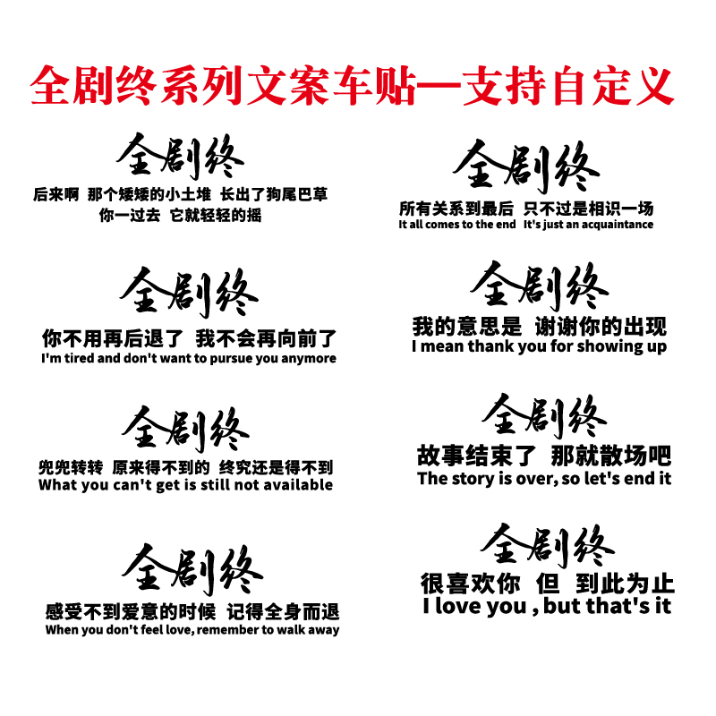 卓鹿 全剧终车贴 后来啊那个矮矮的小土堆 个性创意汽车装饰贴纸