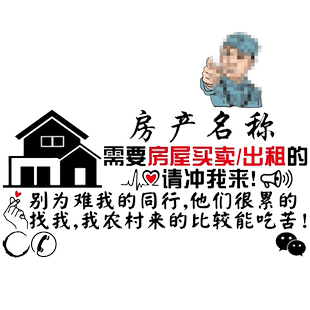卓鹿 房产广告车贴 需要买房卖房出租的请冲我来个性创意汽车贴纸