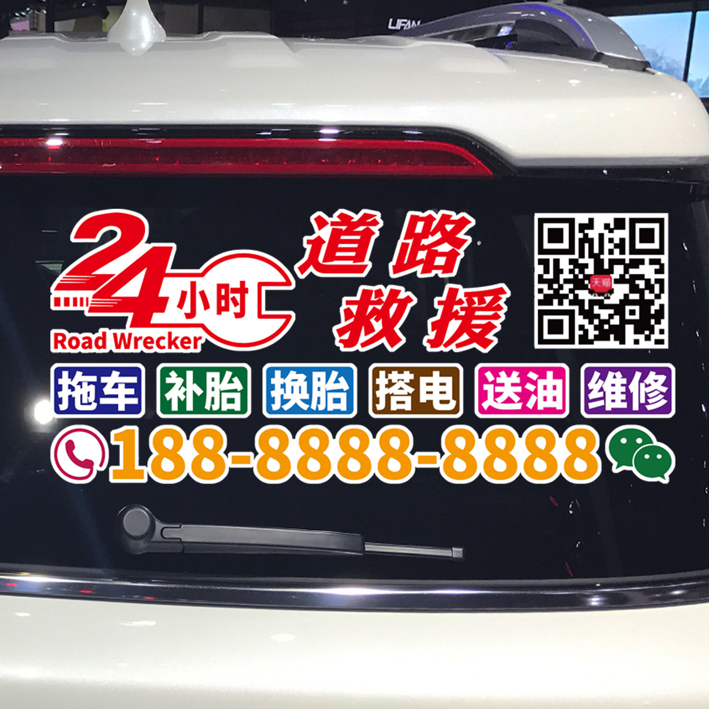卓鹿 道路救援车贴 拖车 补胎 换胎 搭电 送油 维修 广告定制贴纸