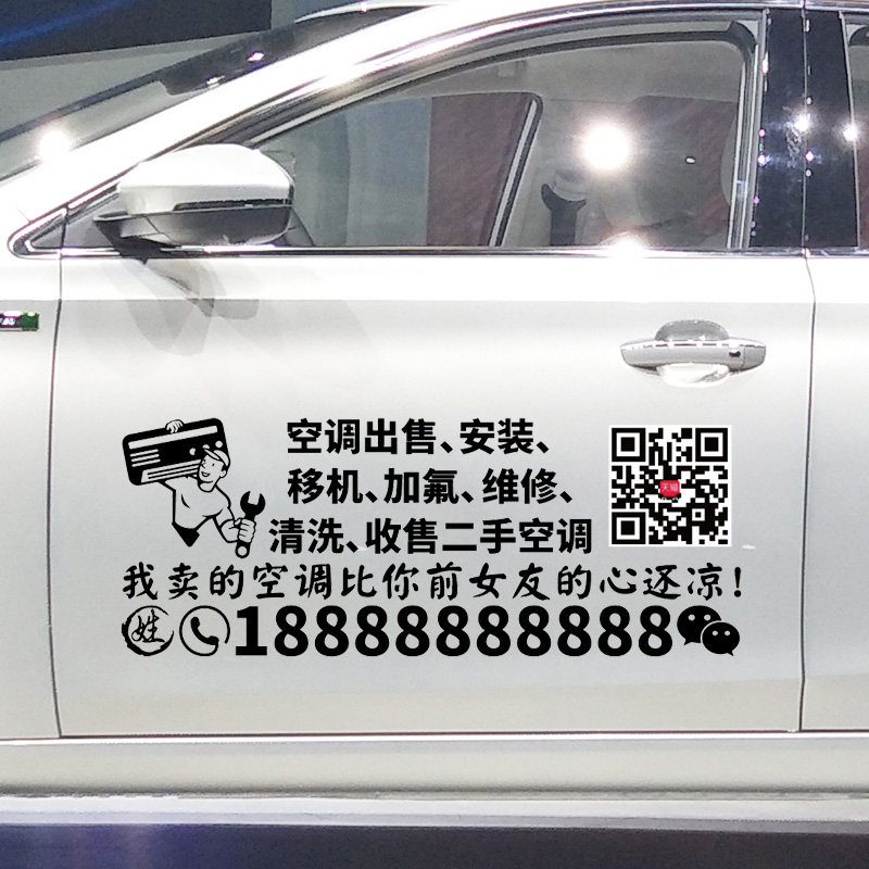 卓鹿 空调出售安装移机加氟维修清洗车贴 汽车广告号码定制贴纸