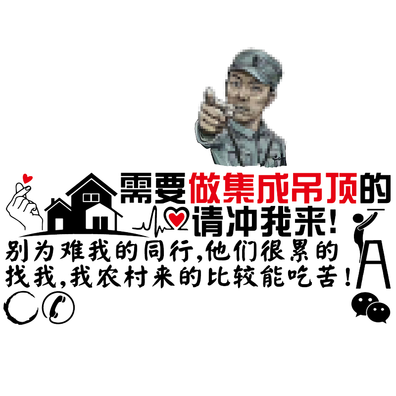 卓鹿 集成吊顶车贴 需要做吊顶装修的请冲我来 个性创意广告车贴