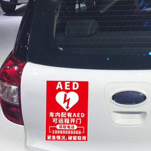 卓鹿 AED车贴 医生紧急救援可定制文字汽车贴纸 车身贴后玻璃贴