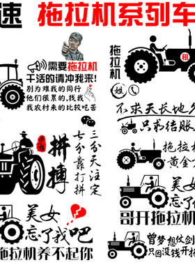 忘了他吧我开拖拉机养你车贴