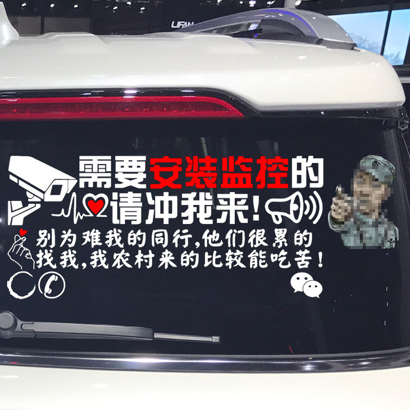 卓鹿 监控安装广告车贴 需要安装监控的请冲我来个性创意广告车贴