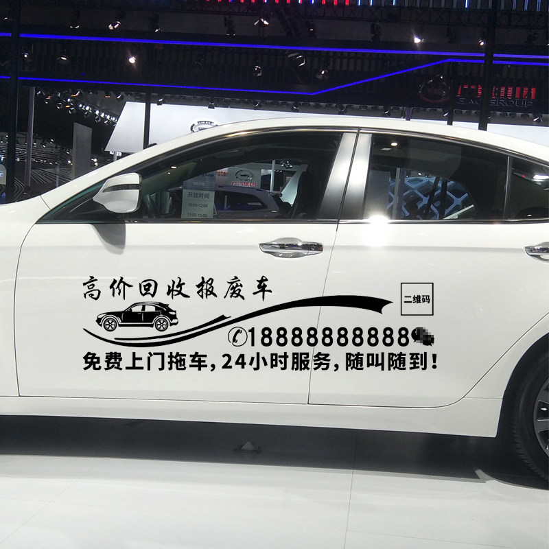 卓鹿 高价回收报废车车贴 个性创意汽车拉花文字广告定制改装贴纸