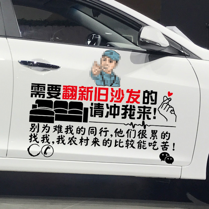 卓鹿 旧沙发翻新车贴 需要翻新旧沙发的请冲我来个性创意广告贴纸