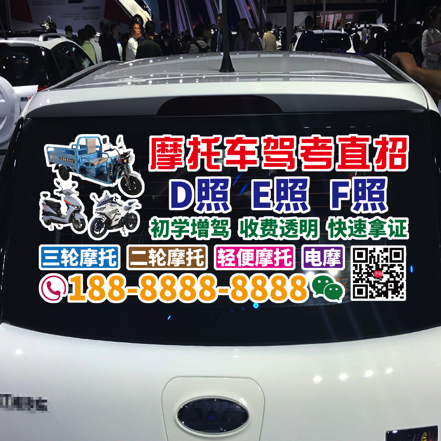 卓鹿 摩托车驾照直招车贴 DEF照 三轮摩托 电摩驾照 广告定制贴纸