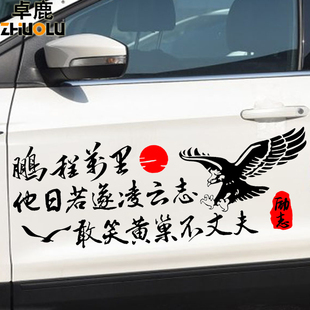 卓鹿 他日若遂凌云志车贴 汽车个性创意励志正能量贴纸 支持定制