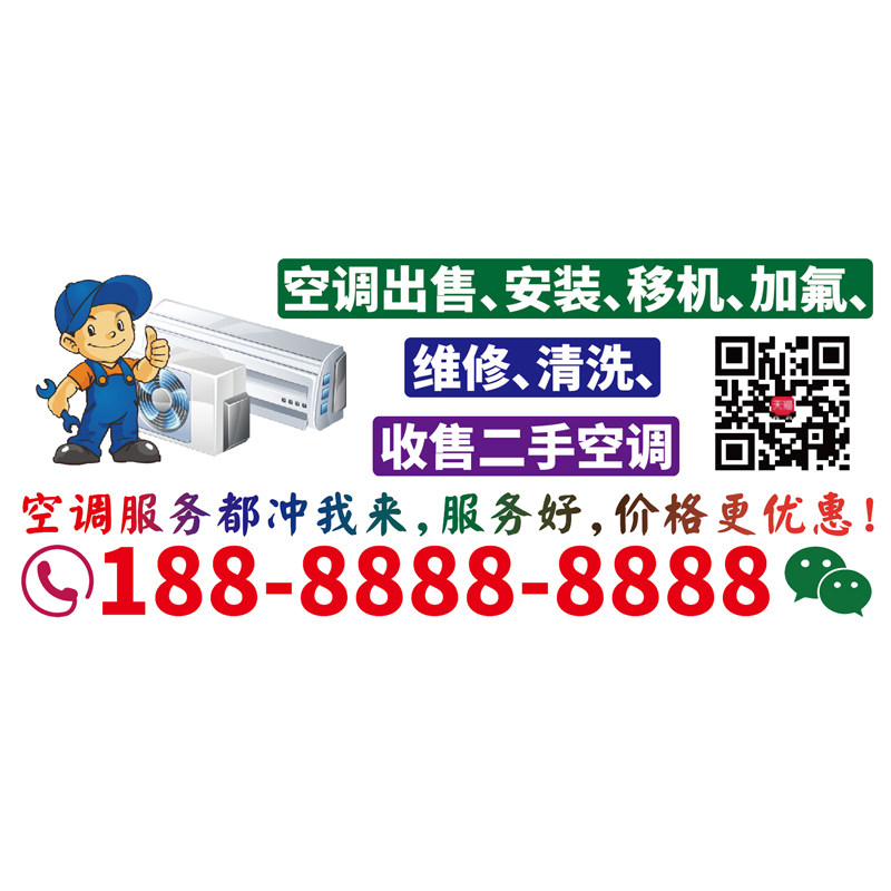卓鹿 空调出售清洗安装移机加氟维修车贴 个性广告文字定制贴纸