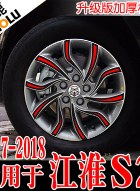 卓鹿 专用于20171819新款江淮瑞风S2mini轮毂贴改装贴纸汽车贴花