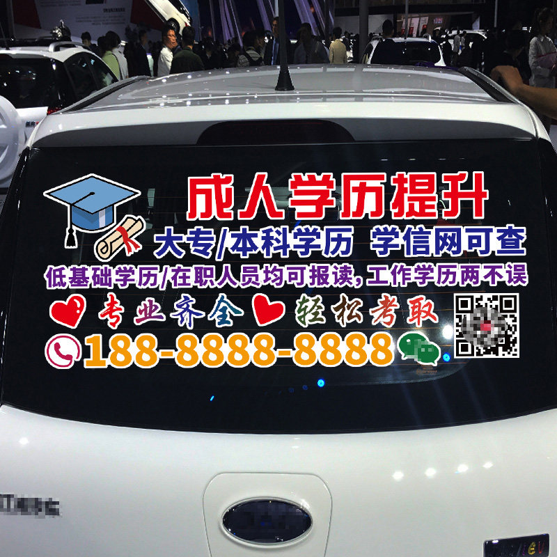 卓鹿 成人学历提升车贴 专升本成人高考汽车广告号码文字定制贴纸