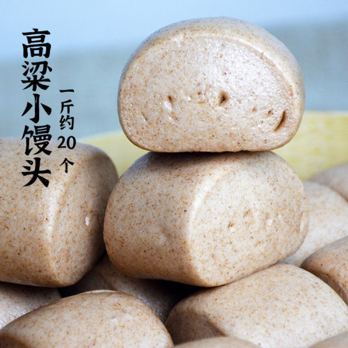 高粱馒头粗粮小包子孕妇代餐主食饱腹早餐营养半成品蒸品加热即食