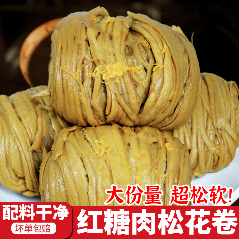 赵露思直播同款红糖肉松花卷