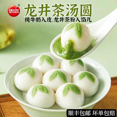 龙井茶汤圆抹茶糯米元宵水煮