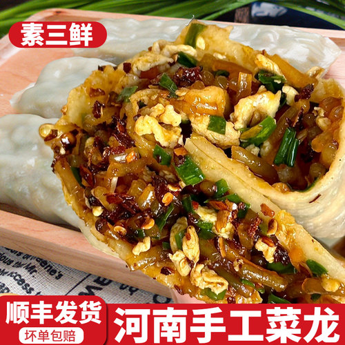 河南手工菜龙韭菜鸡蛋薄皮馅饼素三鲜菜莽儿童营养早餐半成品速食