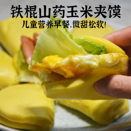 山药玉米夹馍小汉堡扣肉荷叶饼胚