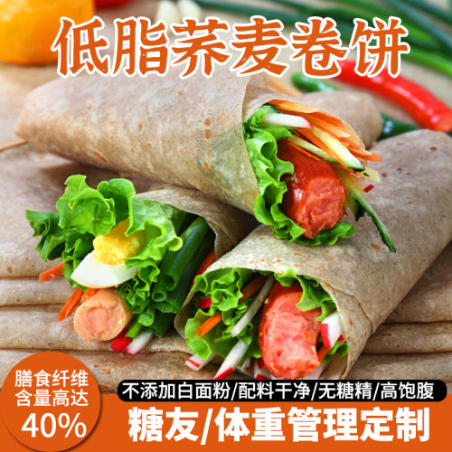 不添加白面黑全麦杂粮春饼卷饼
