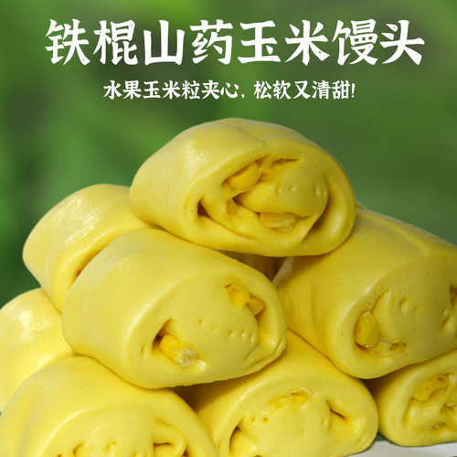 加了水果玉米粒的山药玉米小馒头