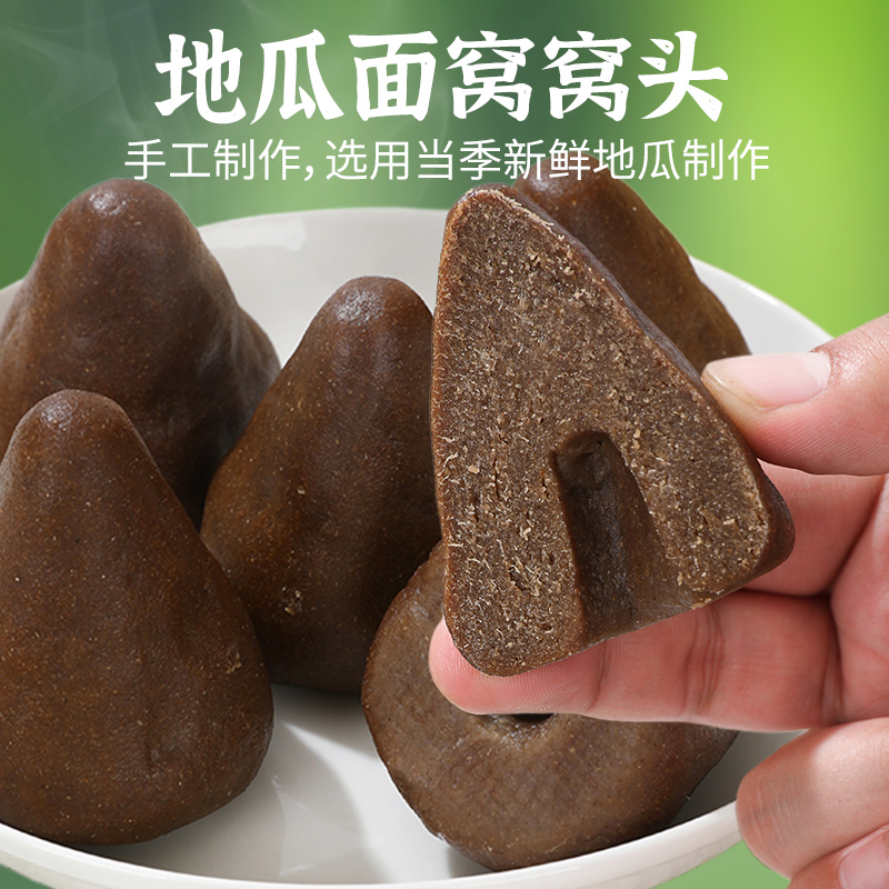 地瓜面窝窝头粗杂粮代早餐无糖精