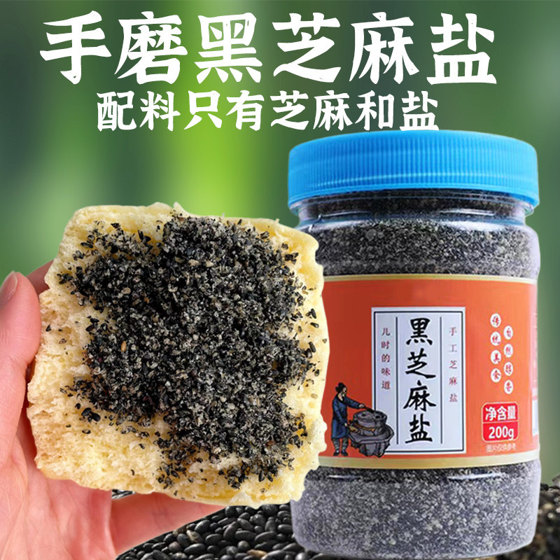 黑白芝麻盐熟河南特产调味品