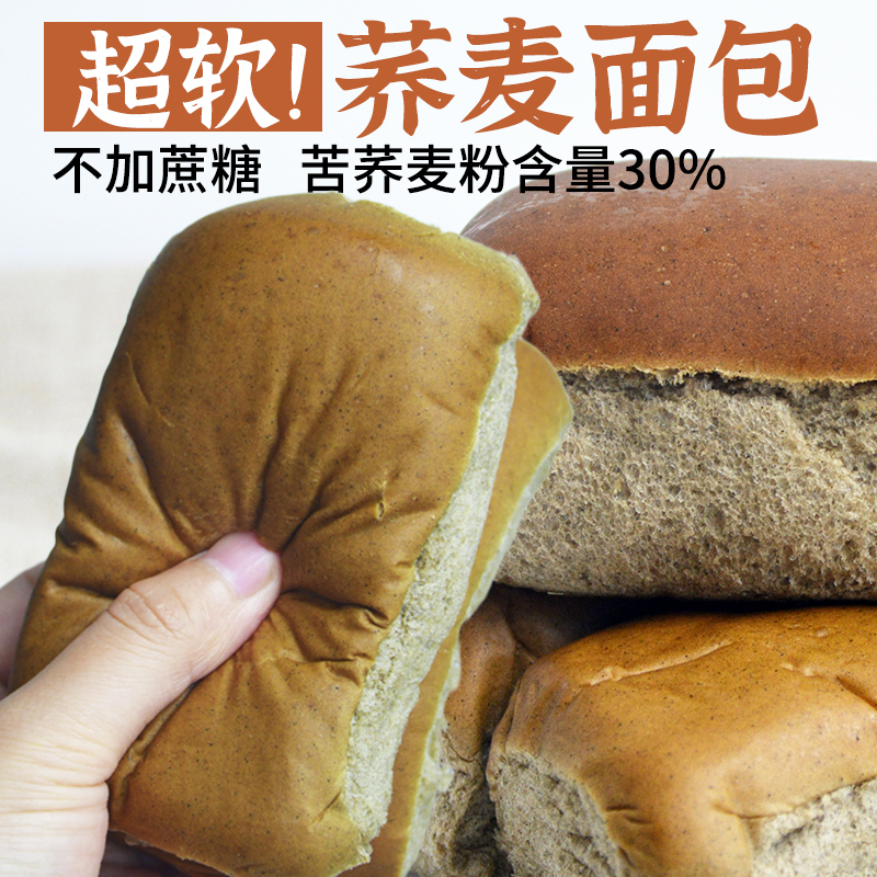 荞麦面包全麦粗粮无蔗糖手撕软面包营养早餐健身代餐饱腹充饥零食