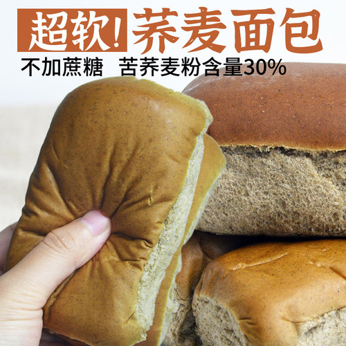 荞麦面包全麦粗粮无蔗糖手撕软面包营养早餐健身代餐饱腹充饥零食